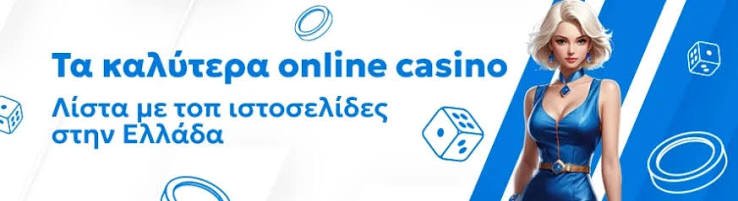 Τα Καλύτερα Online Καζίνο Ο Απόλυτος Οδηγός 2010649755 Τα Καλύτερα Online Καζίνο Ο Απόλυτος Οδηγός 2010649755