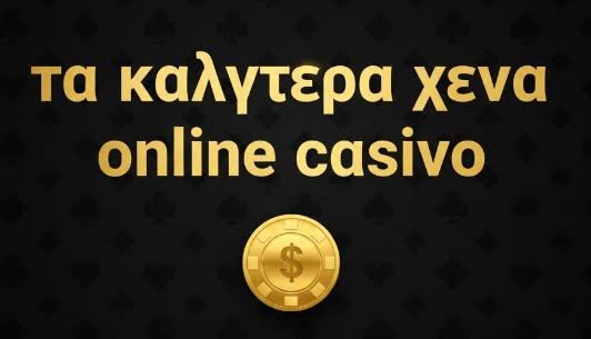 Καλύτερα Ξένα Online Casino στην Ελλάδα Ο απόλυτος οδηγός 2088814614 Καλύτερα Ξένα Online Casino στην Ελλάδα Ο απόλυτος οδηγός 2088814614